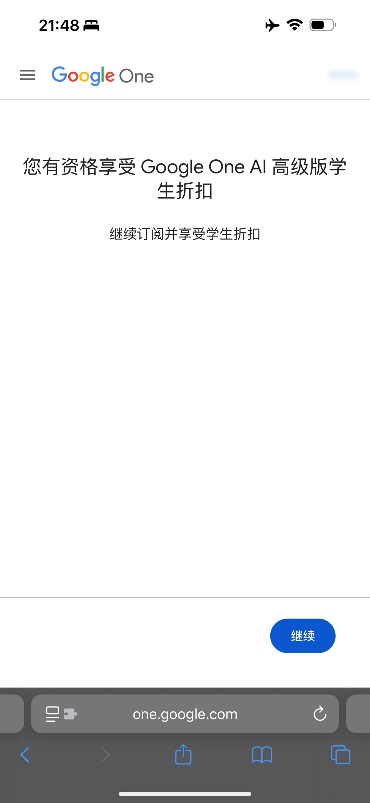 美国学生免费领15个月AI Premium会员