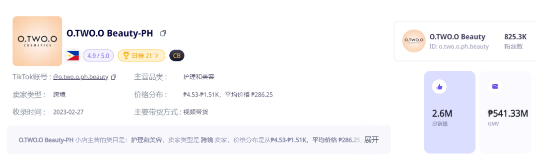 干爆单了！中国出海品牌登上泰国榜一 | TikTok Shop东南亚3月新榜
