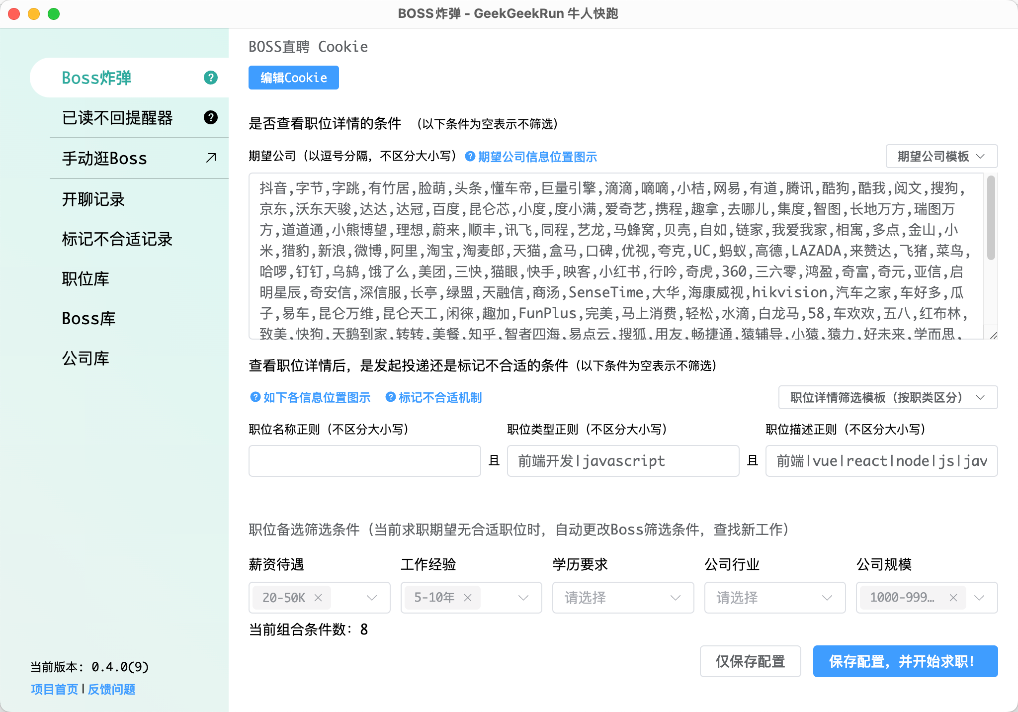 Boss直聘自动化求职神器