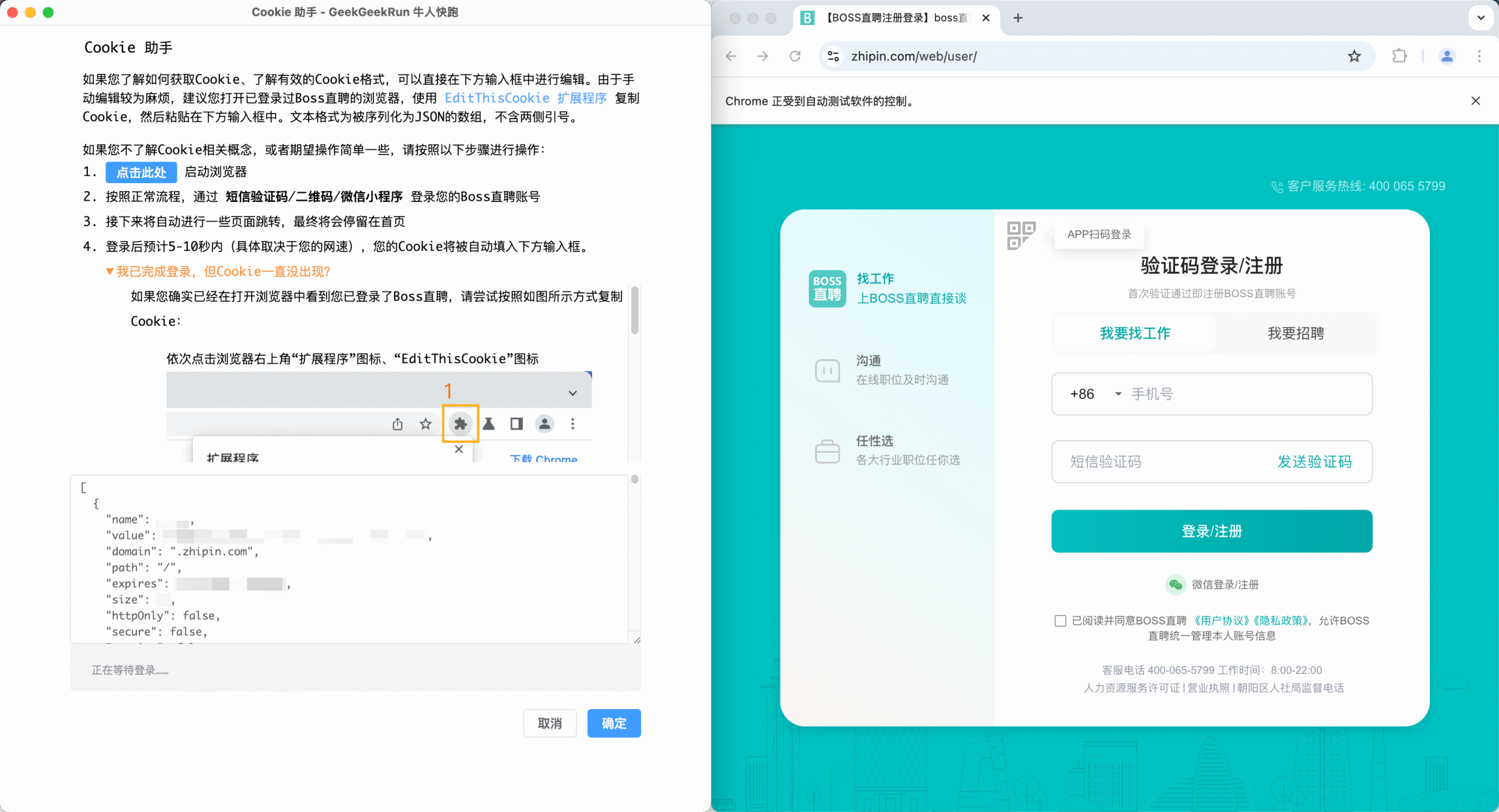 Boss登录助手截图
