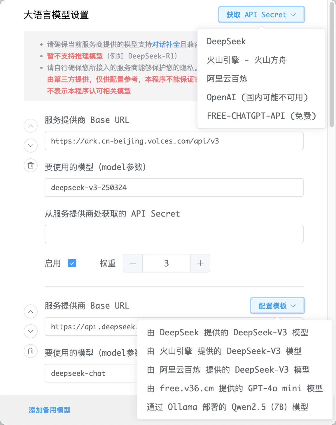 配置模板选项截图