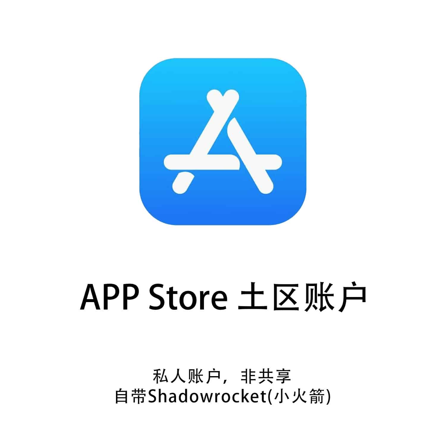 iPhone App Store 土耳其区账号