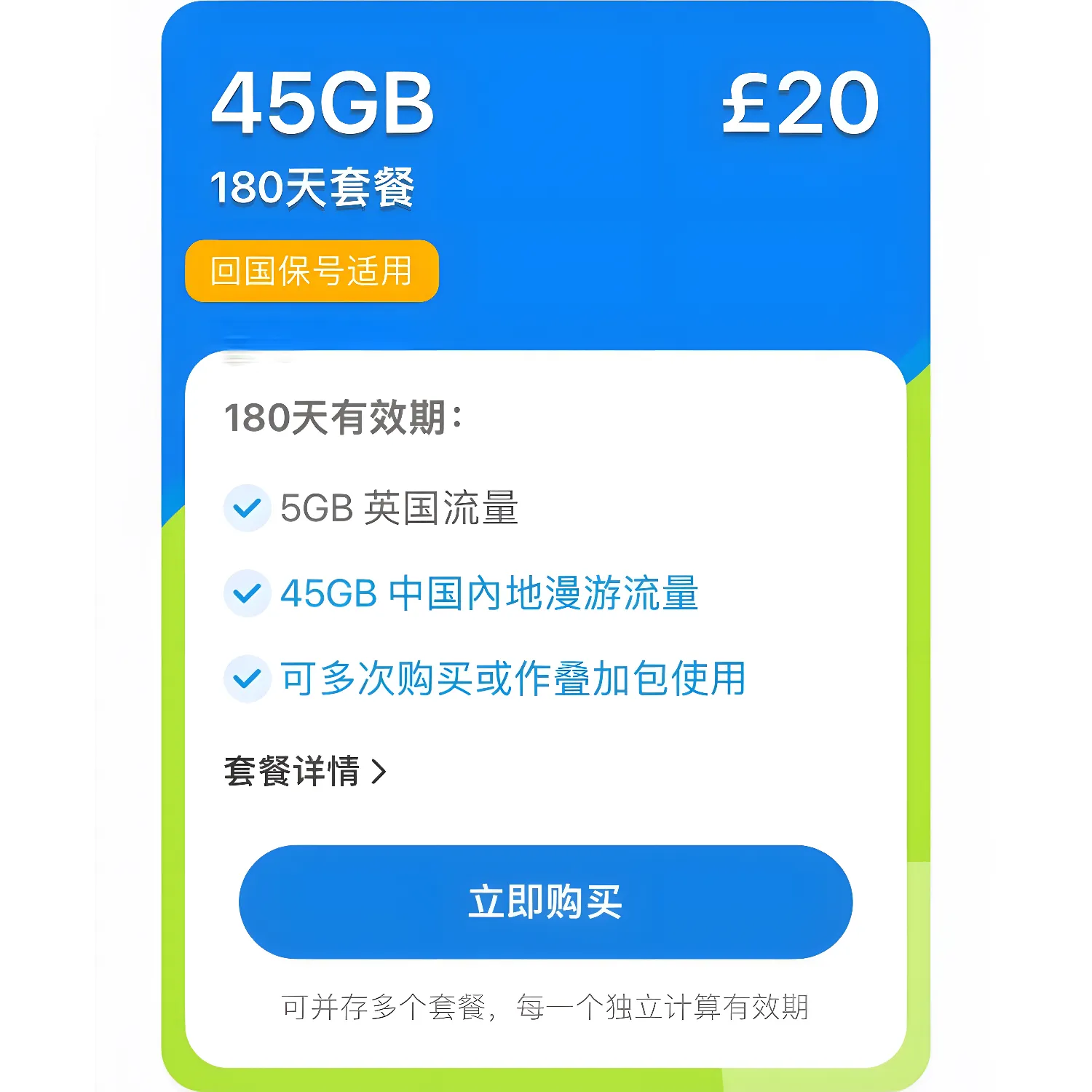 CMLink UK 中国移动英国5G电话卡（已激活）